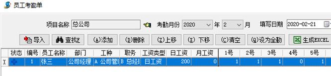 員工考勤統(tǒng)計(jì)