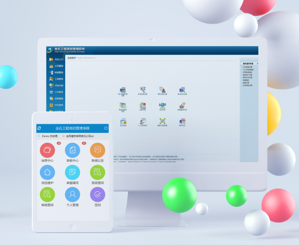 工程項目管理軟件