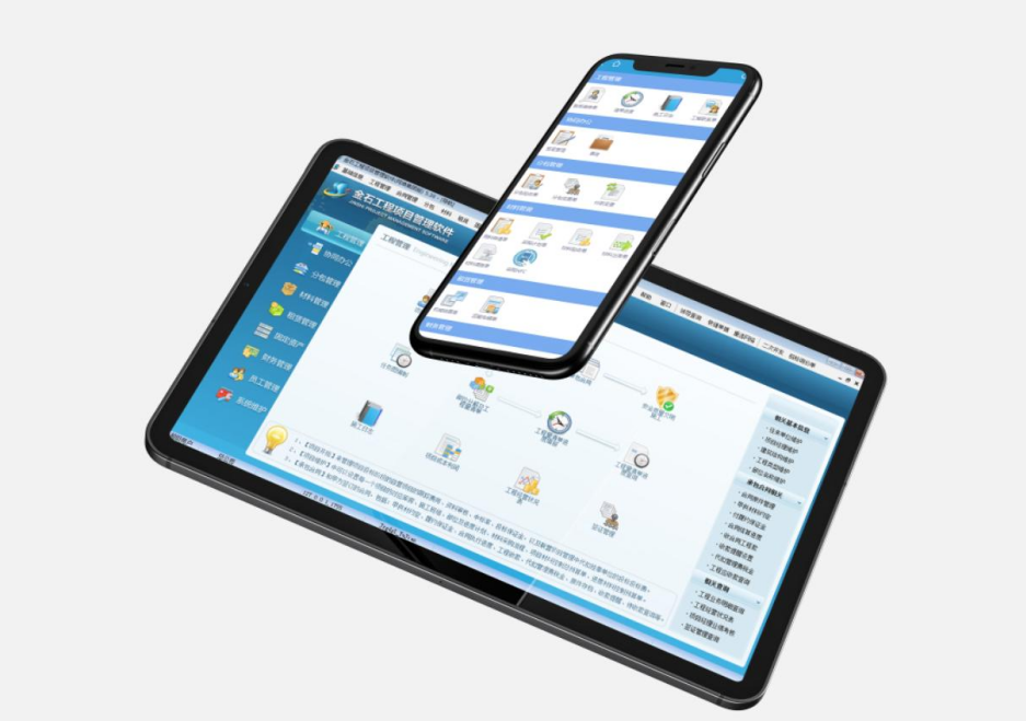 金石工程項目管理軟件